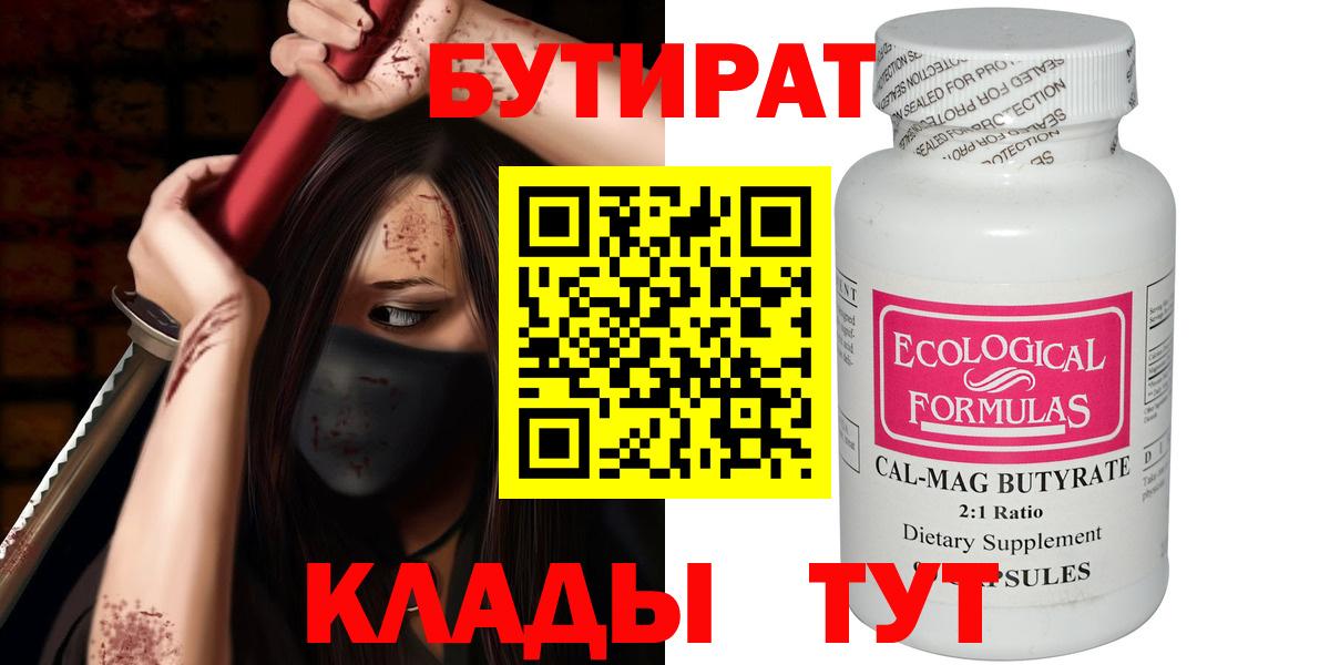 Приморско-Ахтарск  БУТИРАТ GHB  Вход с VPN 