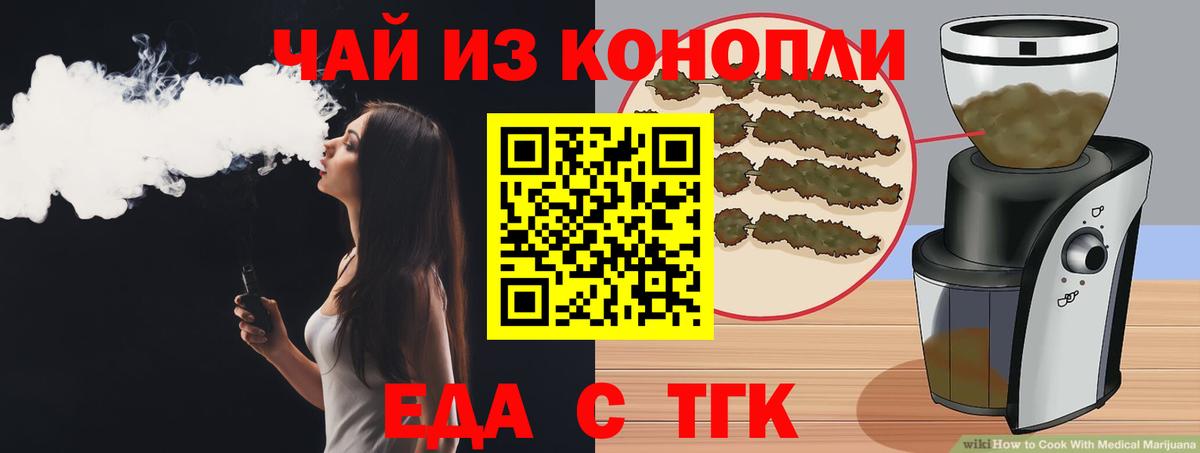 Еда ТГК марихуана Приморско-Ахтарск