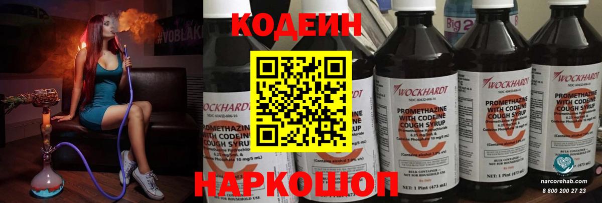 Кодеин Purple Drank Приморско-Ахтарск