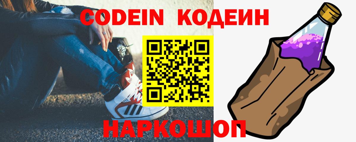 Приморско-Ахтарск  Кодеин Purple Drank  Кодеин Purple Drank  Вход с VPN 
