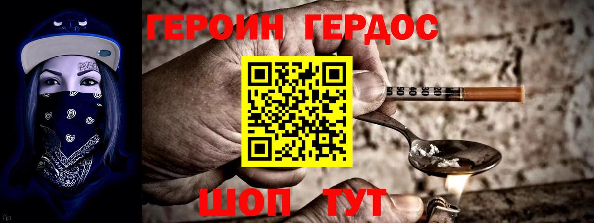 ГЕРОИН VHQ Приморско-Ахтарск