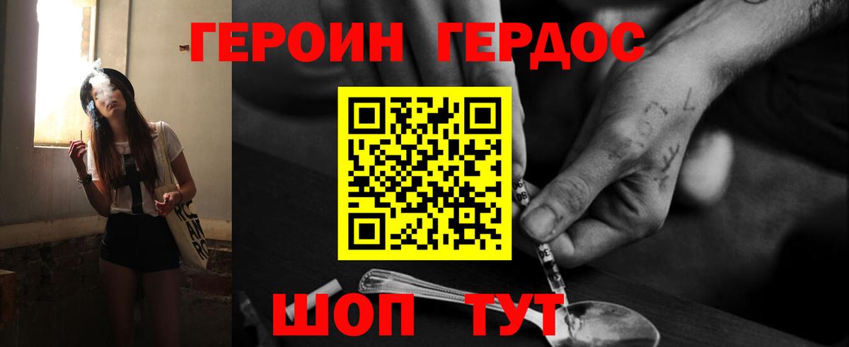 ГЕРОИН  Вход с VPN  Приморско-Ахтарск  Героин гречка 