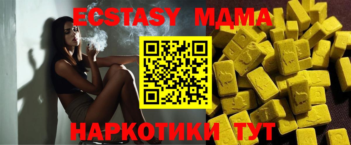 Приморско-Ахтарск  MDMA  МДМА кристаллы  Вход с VPN  МДМА crystal 