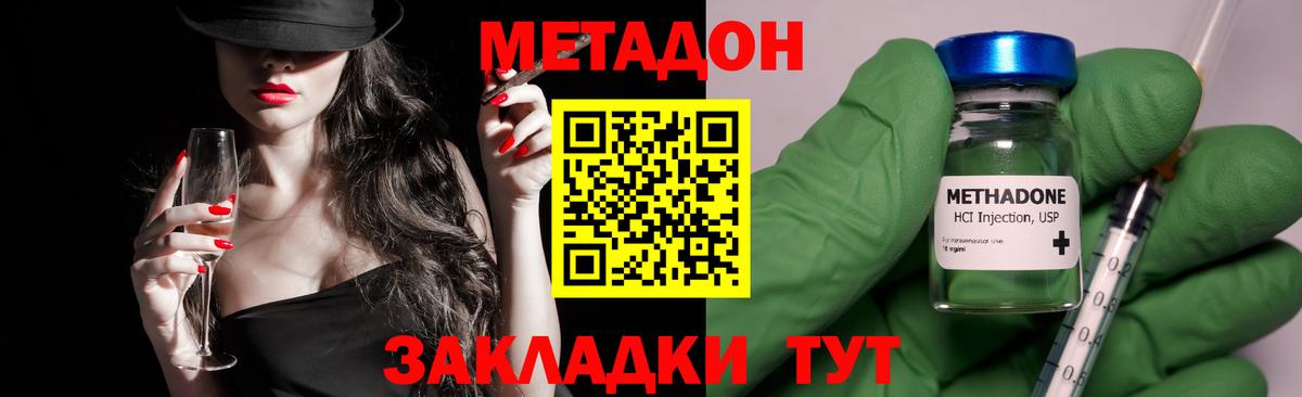 МЕТАДОН кристалл  МЕТАДОН VHQ  Приморско-Ахтарск  Вход с VPN 