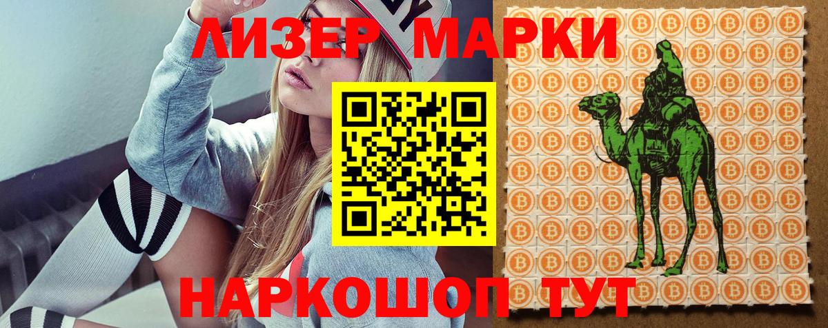 Марки N-bome 1,5мг Приморско-Ахтарск